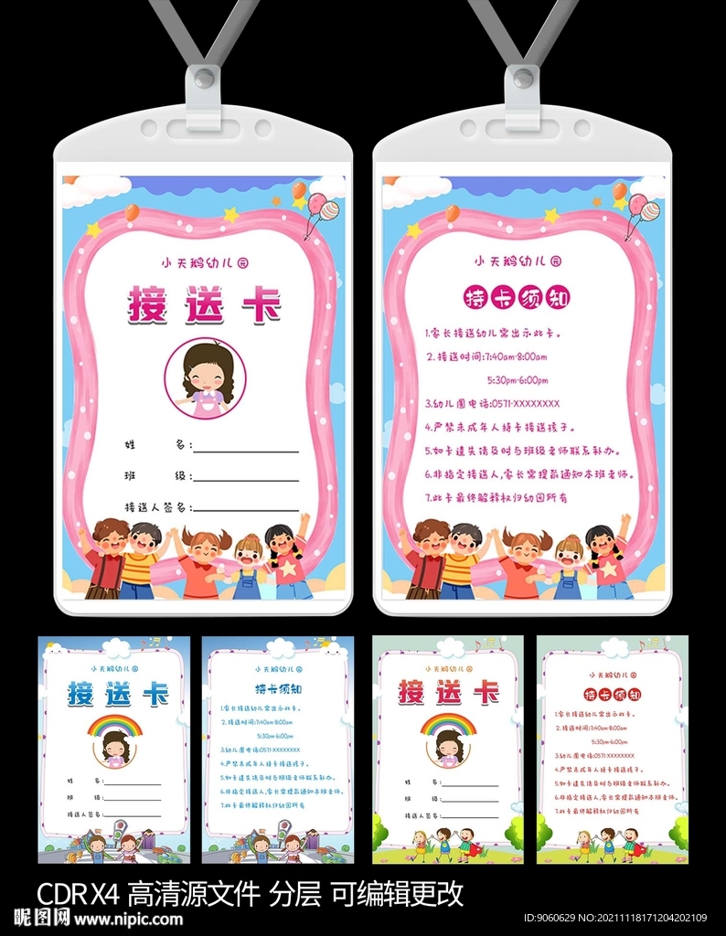 接送卡