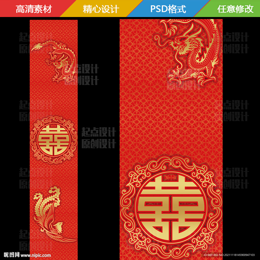 中式红金婚礼T台