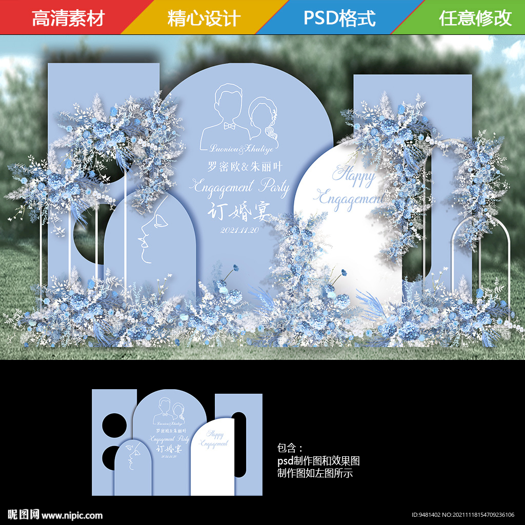 蓝色订婚宴