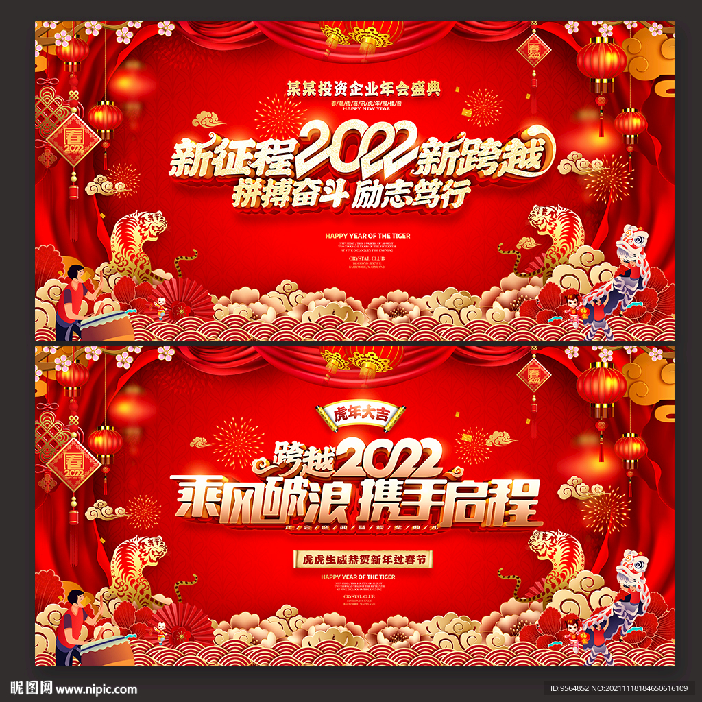 年会