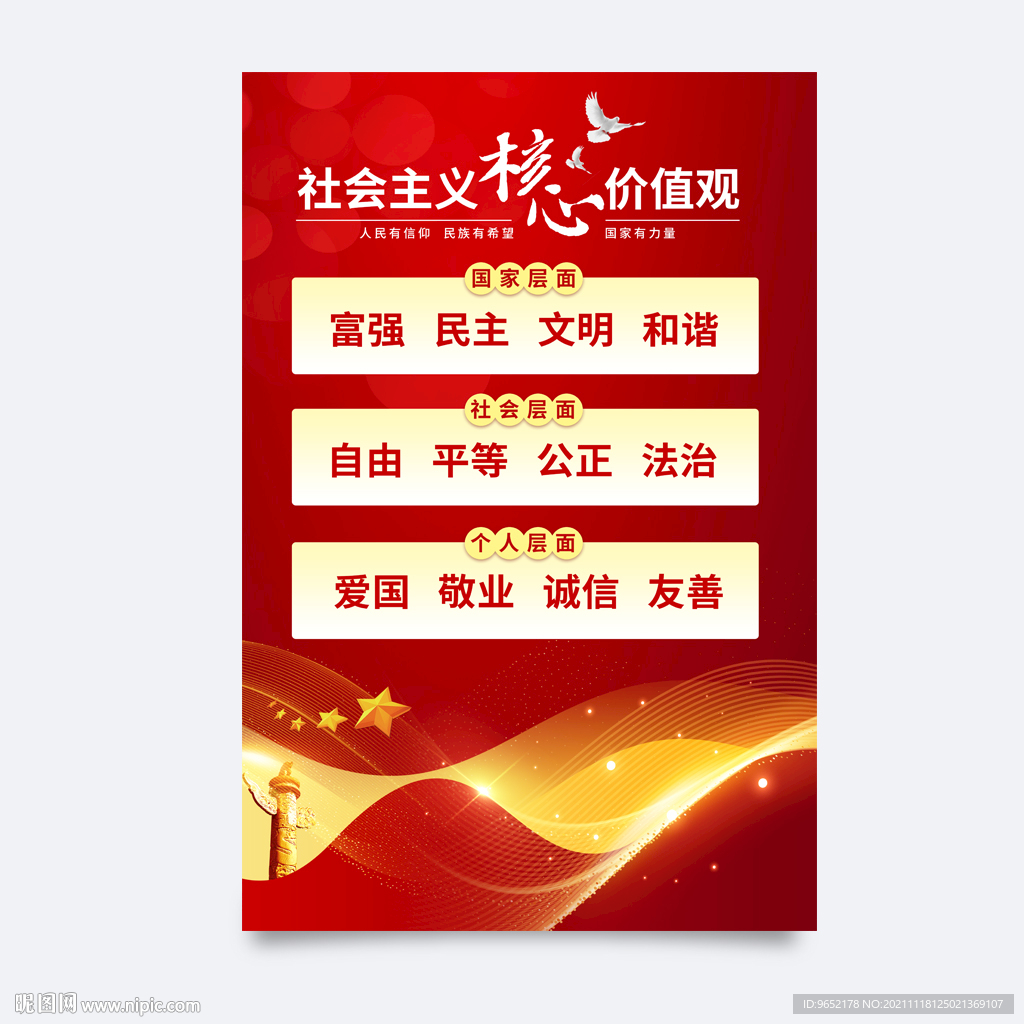 核心价值观