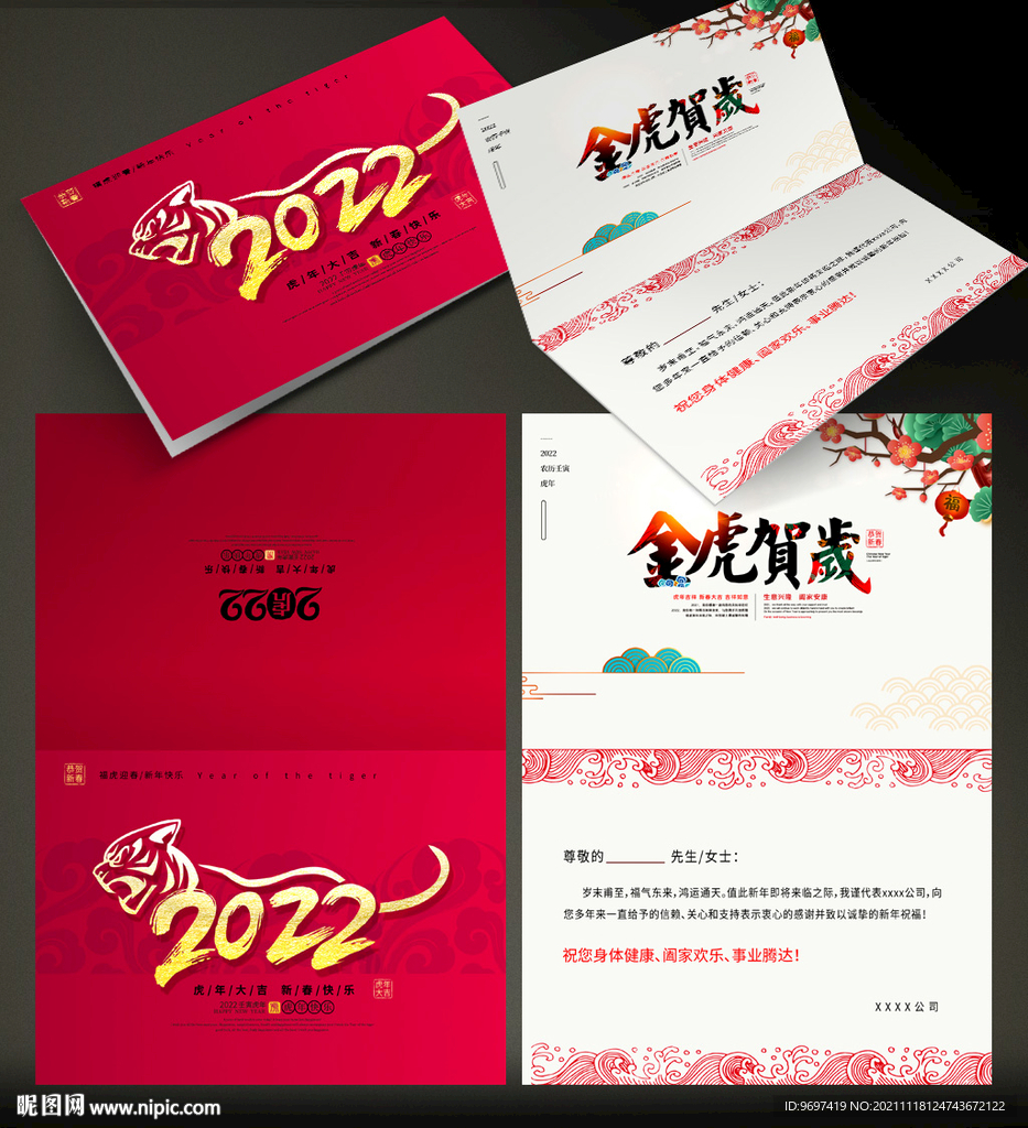2022虎年贺卡