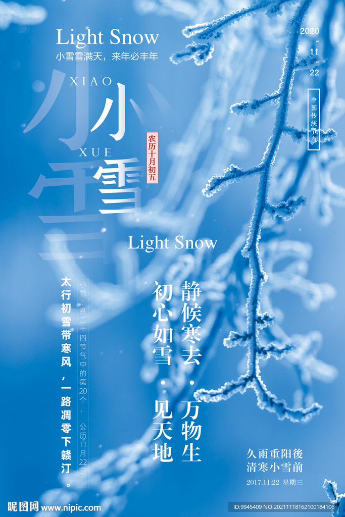 小雪海报