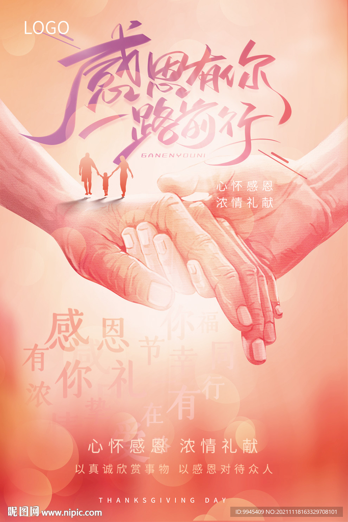 感恩节海报