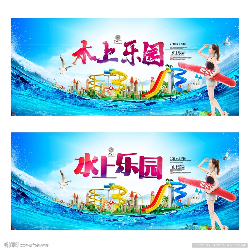 水上乐园