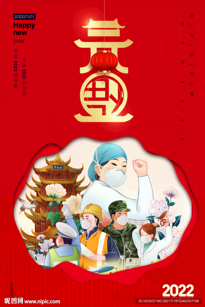 元旦