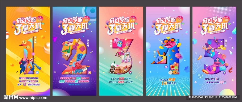 倒计时广告