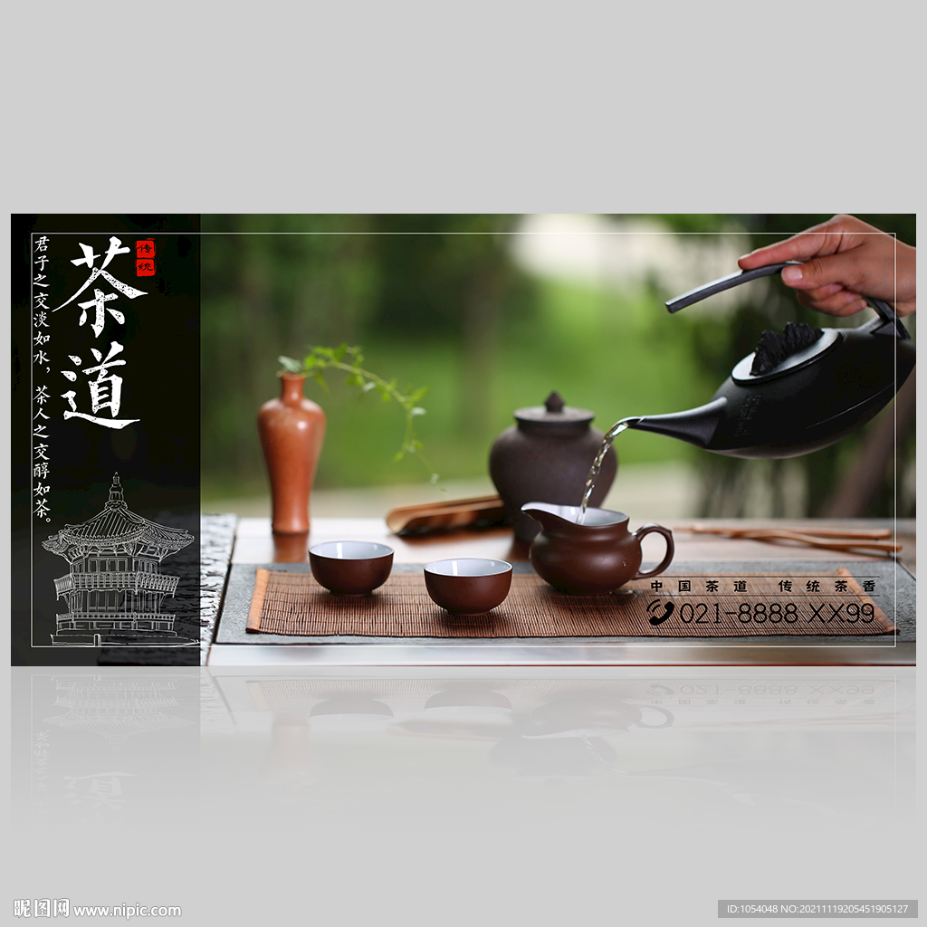 茶海报