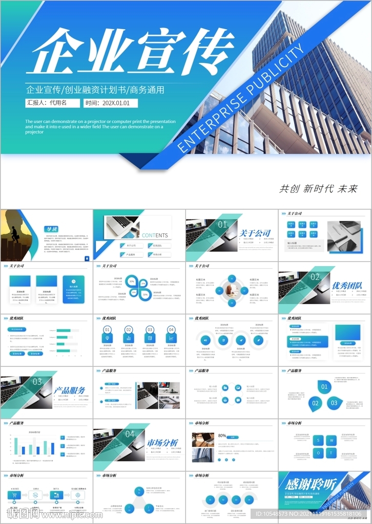 企业简介宣传文化公司产品ppt