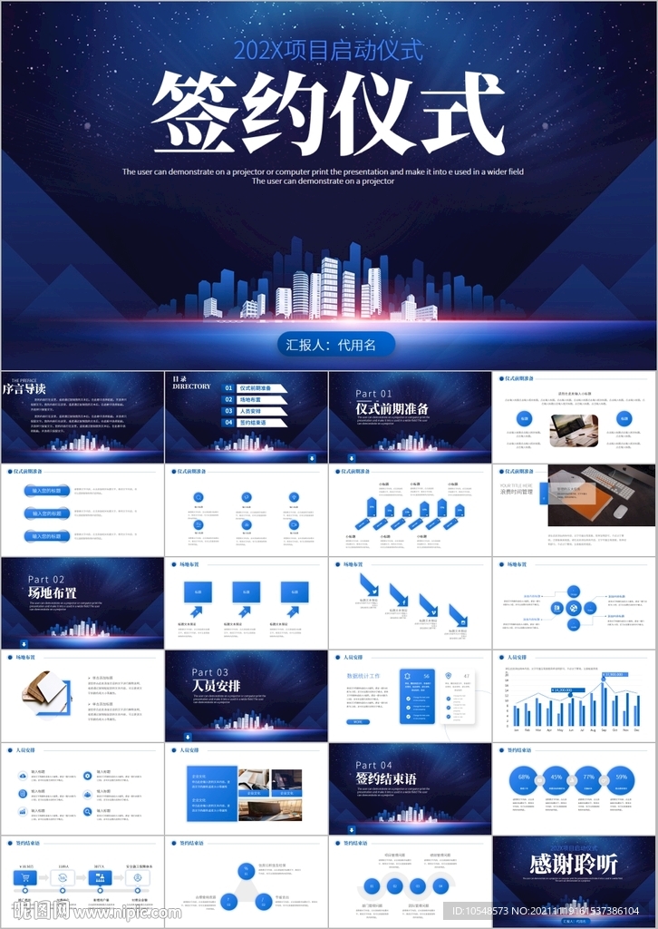 大气企业战略合作签约仪式PPT
