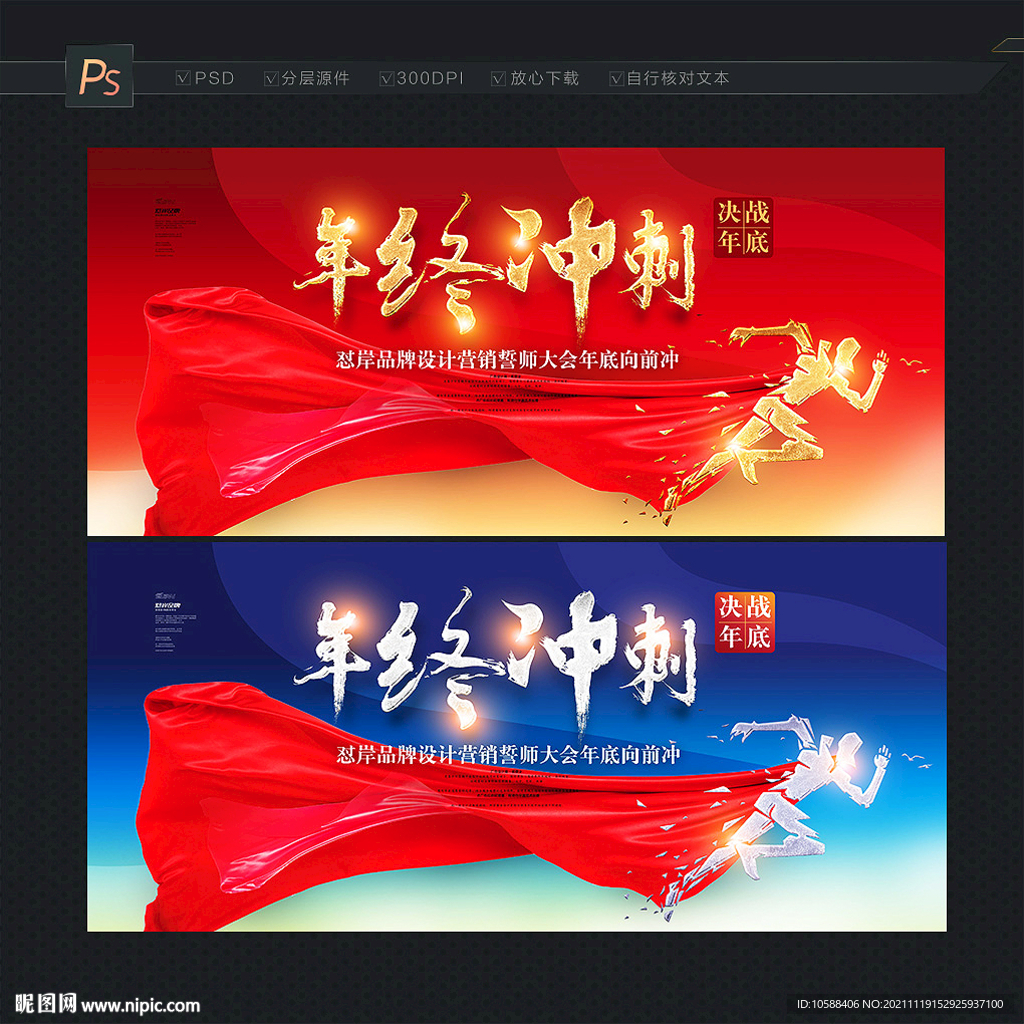 年终冲刺