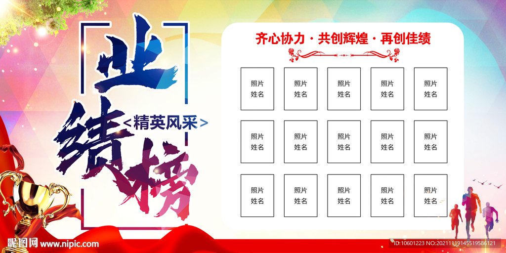 业绩榜 销售榜