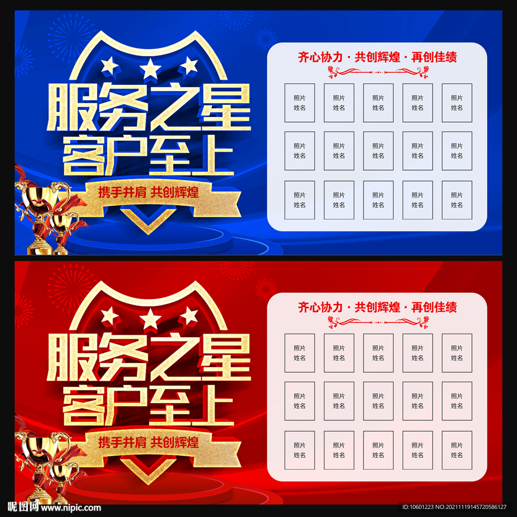 服务之星 明星员工