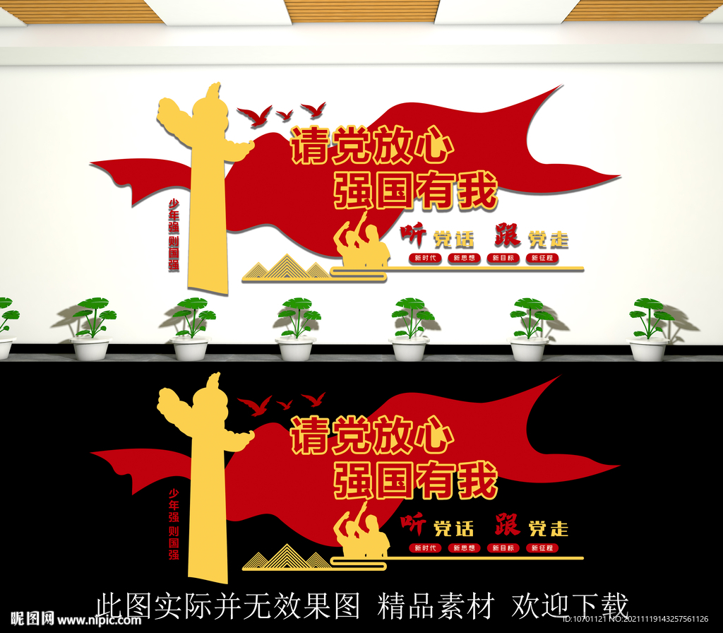 请党放心强国有我