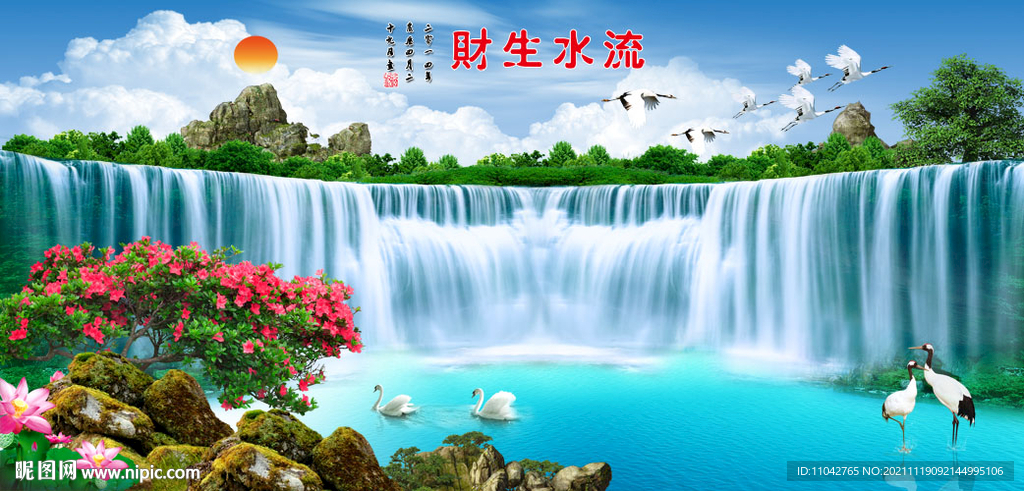 流水生财