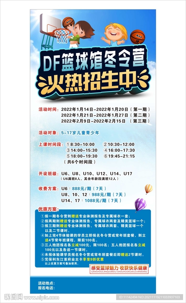 篮球培训