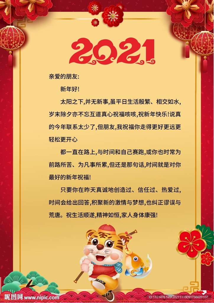  新年信纸 2022年信纸