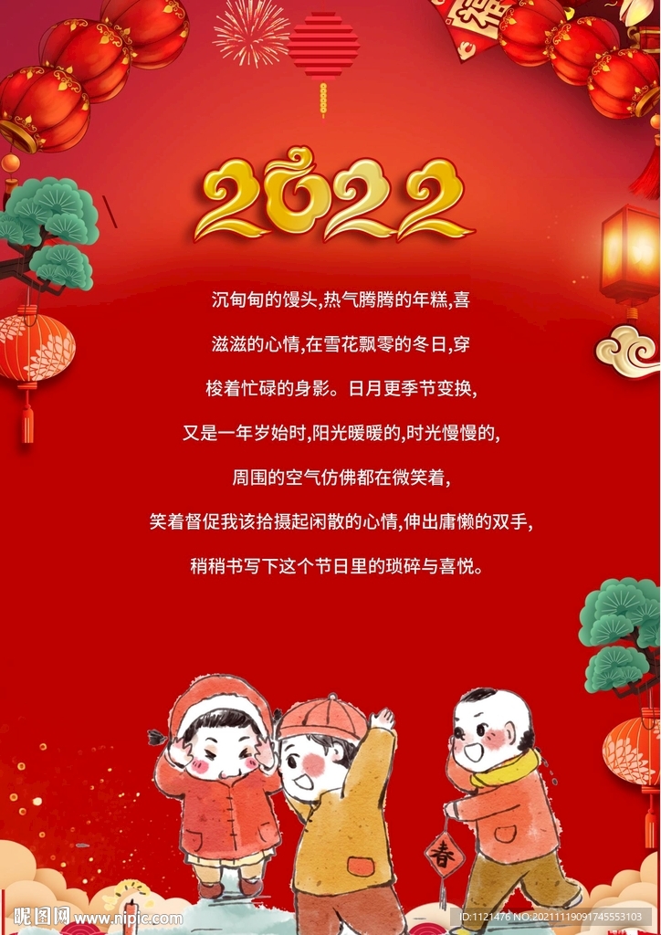 新年信纸 2022年信纸