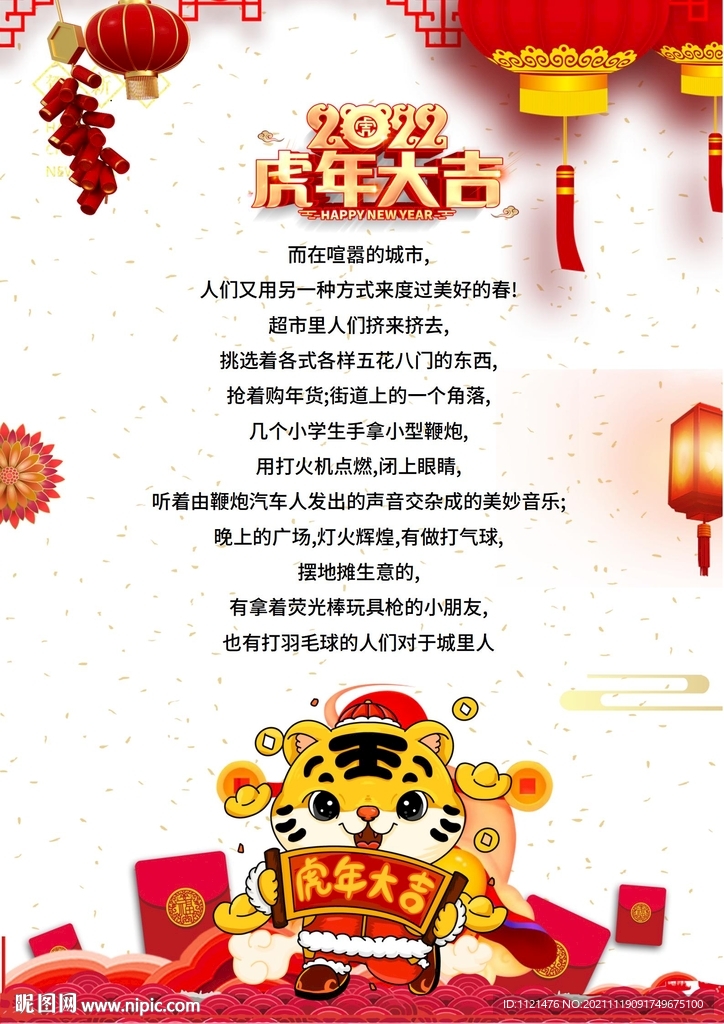 2022新春新年贺词信纸贺卡