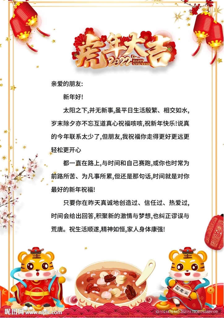 2022新春新年贺词信纸贺卡