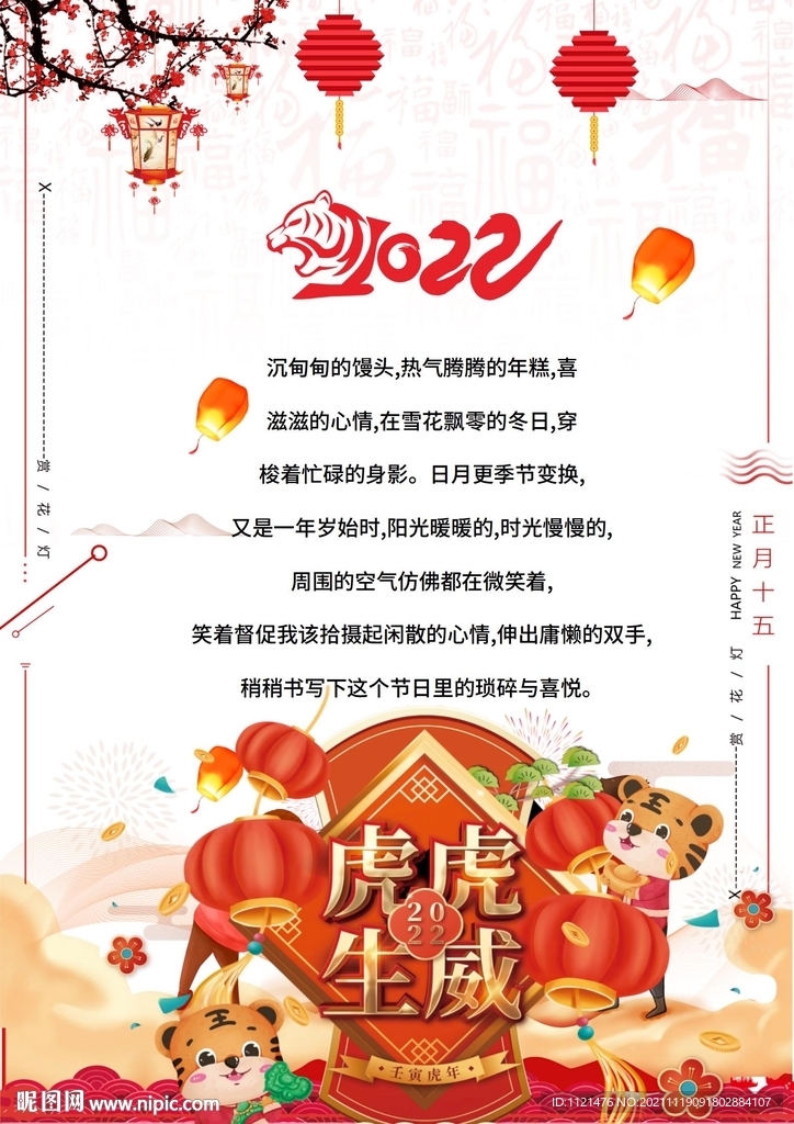 2022新春新年贺词信纸贺卡