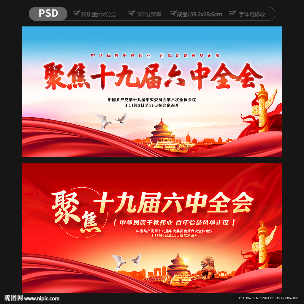 2021年六中全会
