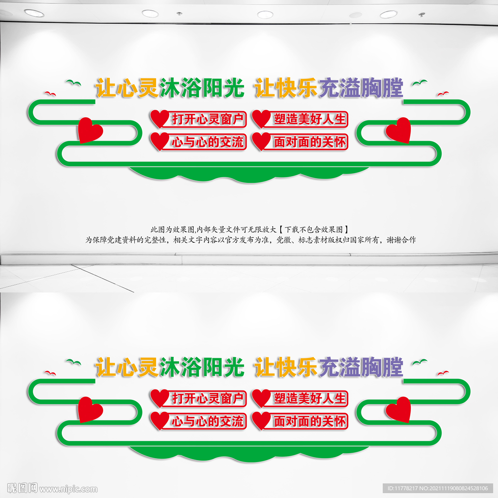 心理咨询室文化墙