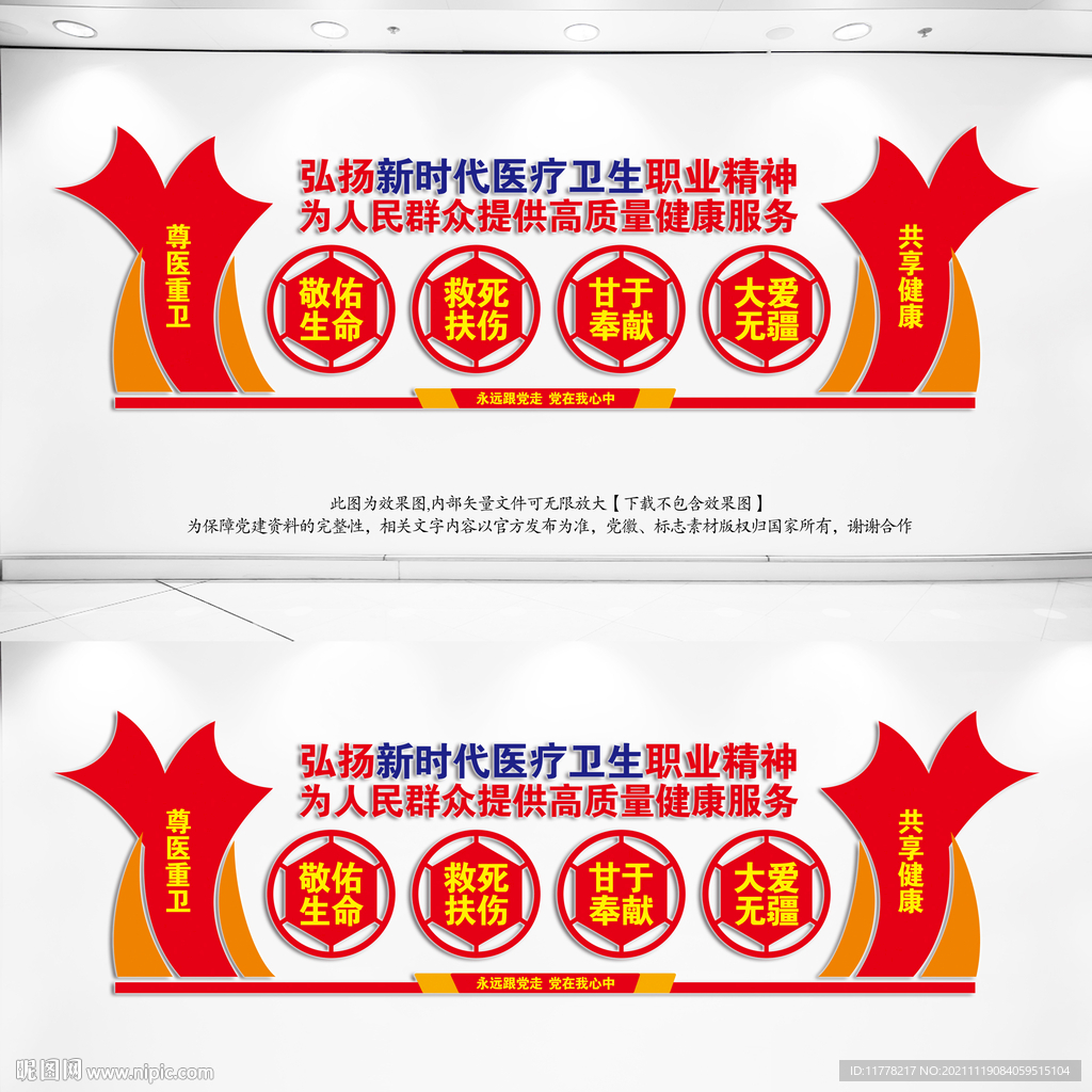 新时代医疗卫生职业精神