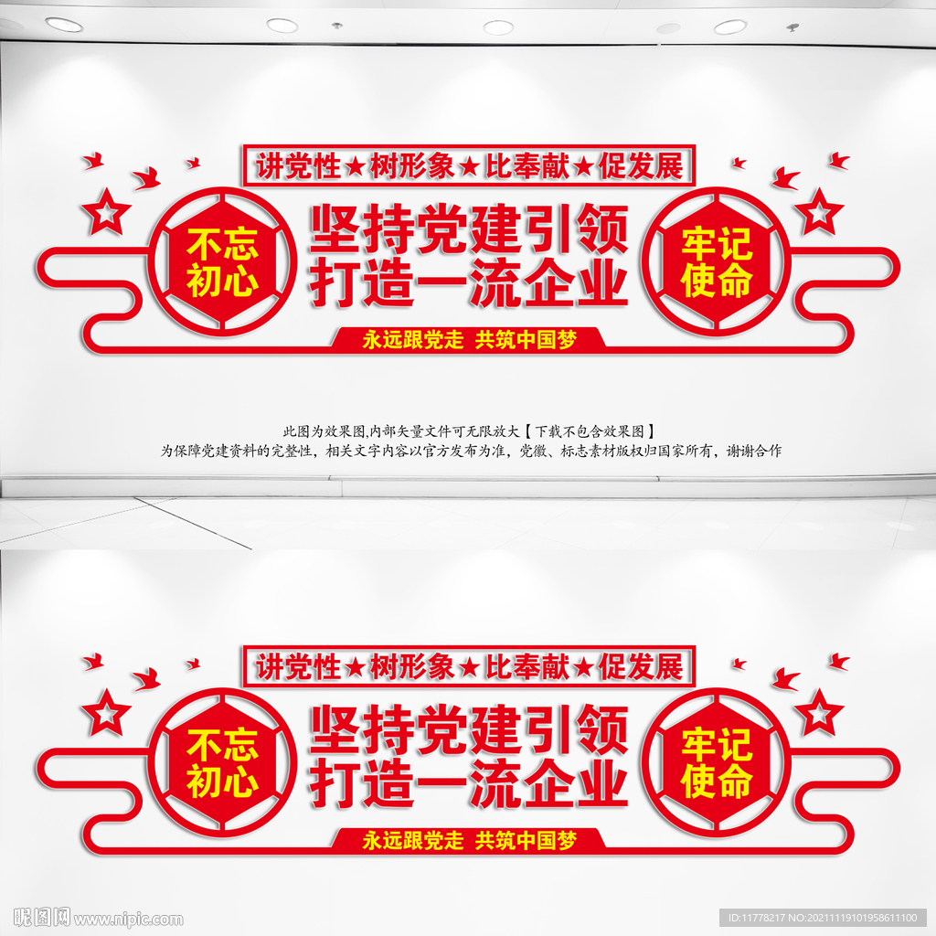 党建引领文化墙