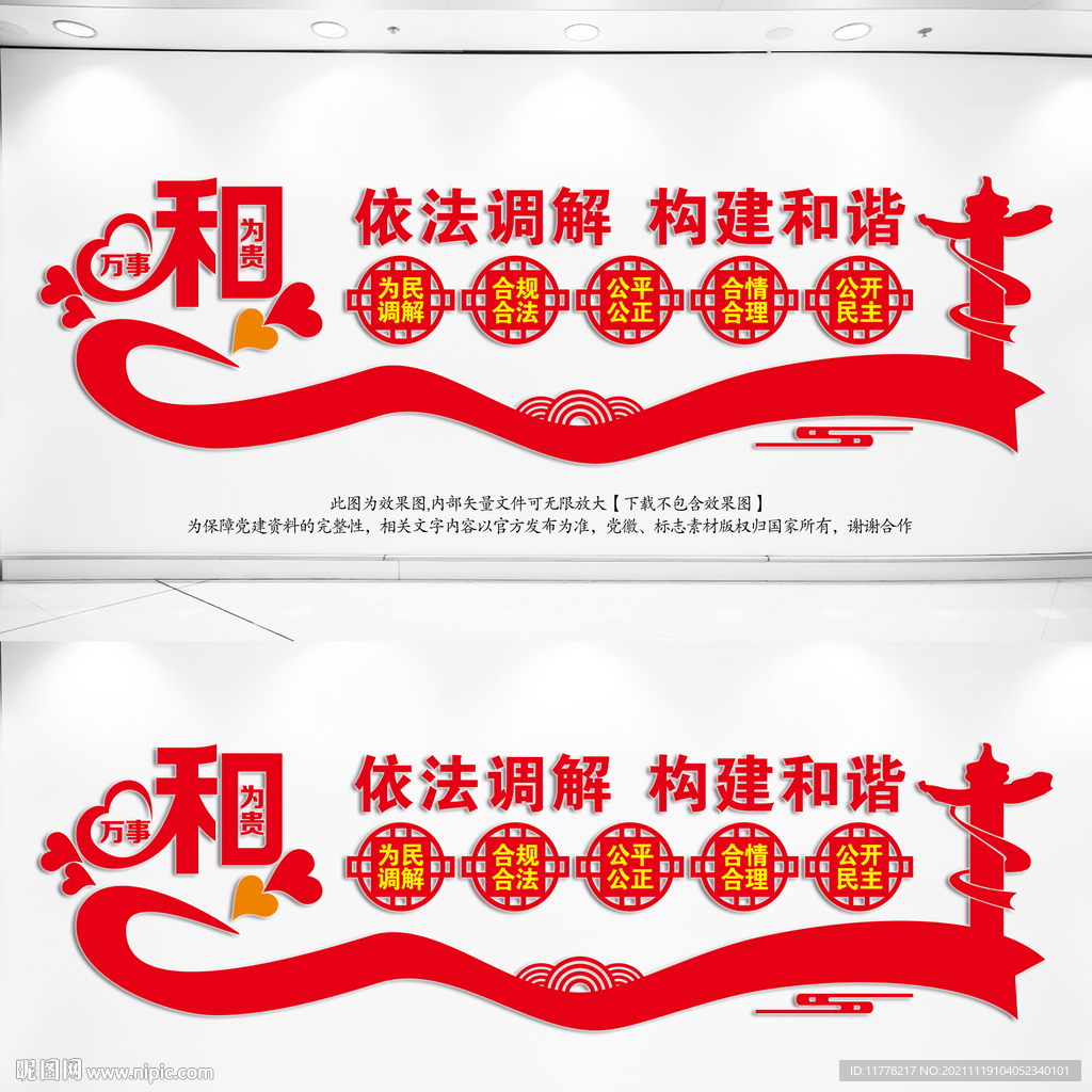 依法调解构建和谐