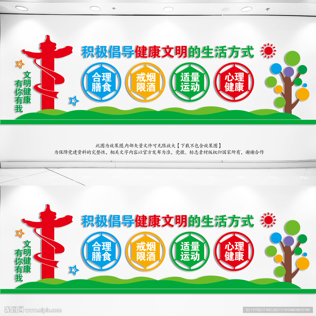 健康宣传栏
