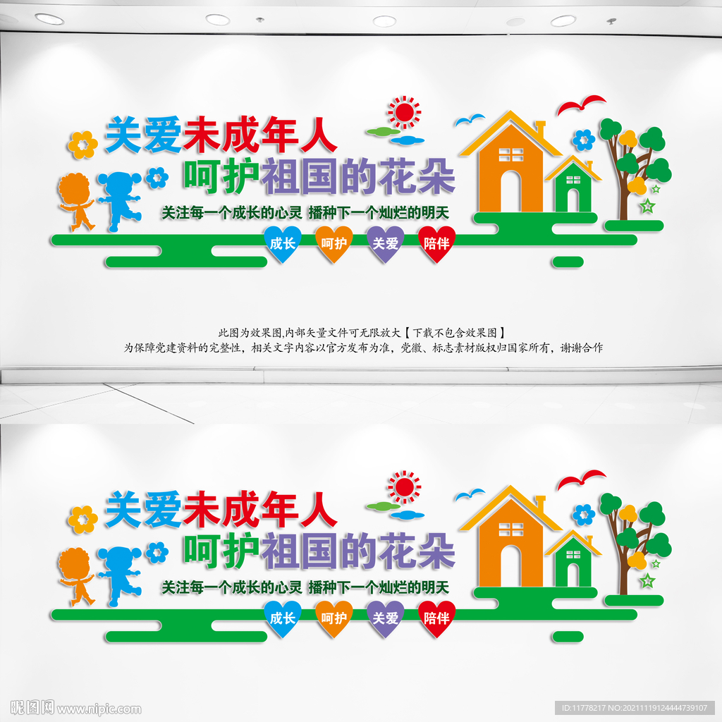 关爱未成年人