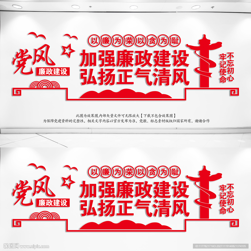 党建党风廉政建设
