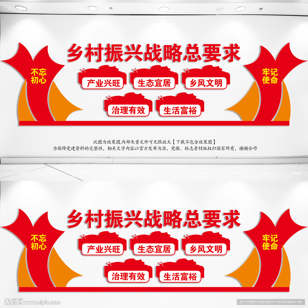 农村振兴战略