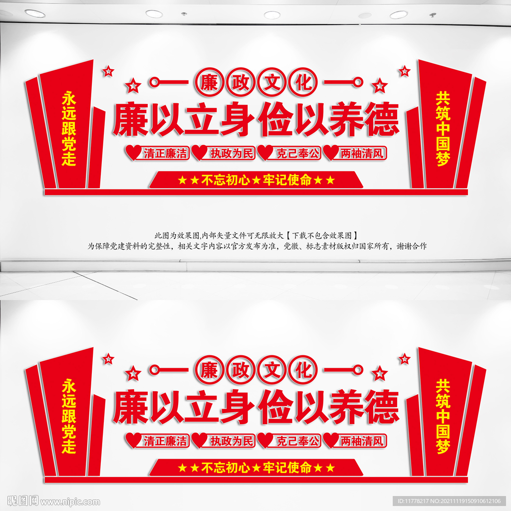 党建廉政