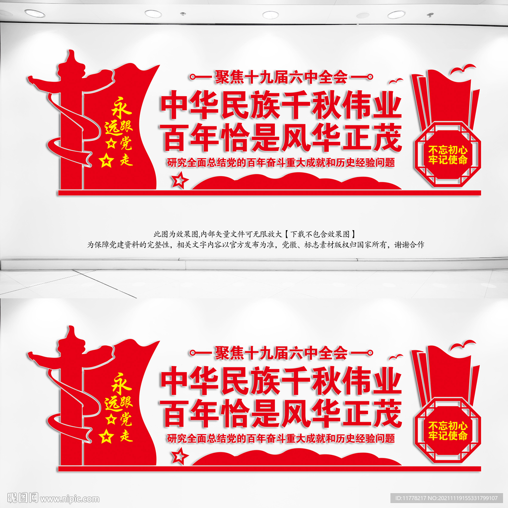 十九届六中全会