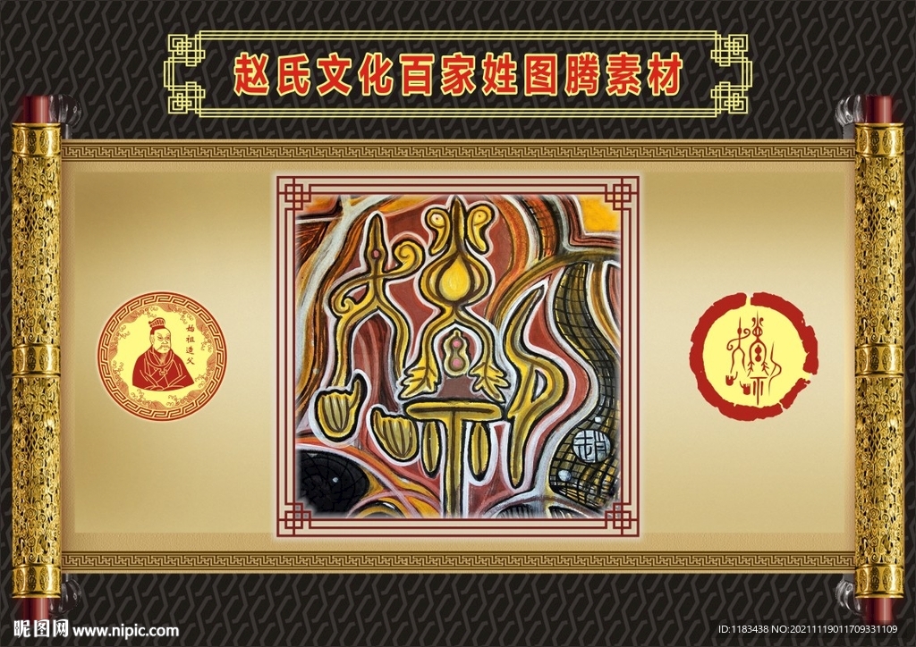 赵氏文化百家姓图腾素材