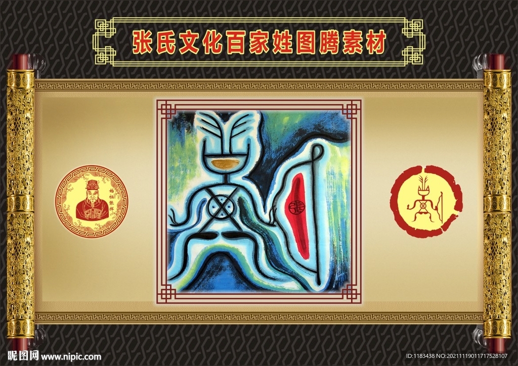张氏文化百家姓图腾素材