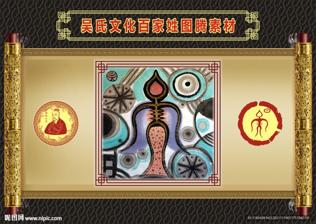 吴氏文化百家姓图腾素材