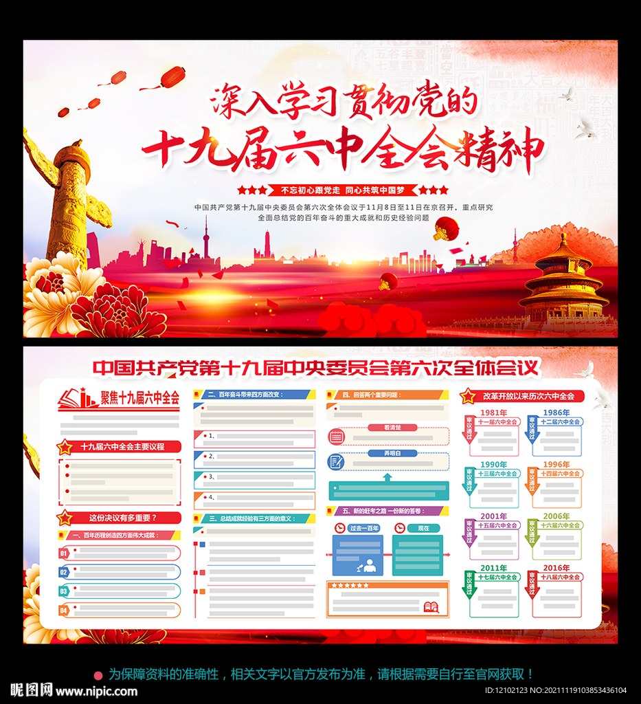 全会六中
