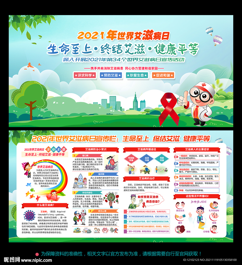 艾滋病