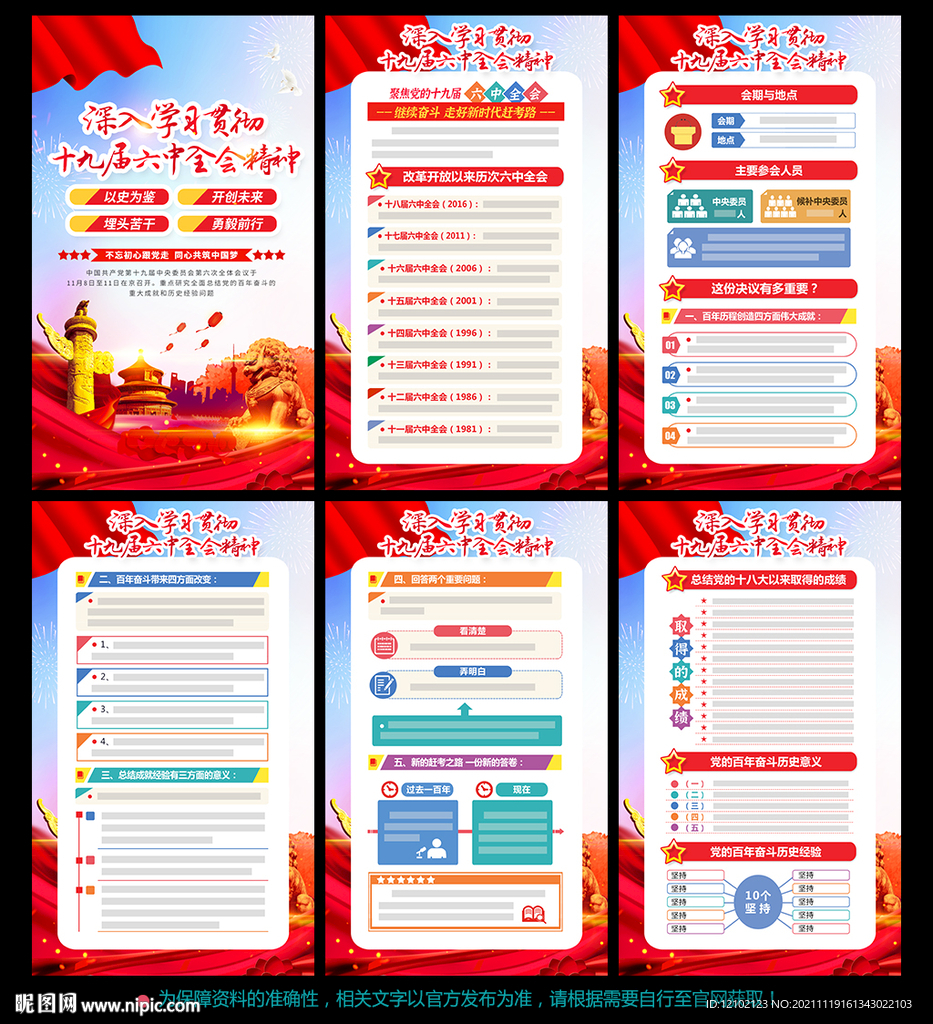 六中全会十九届