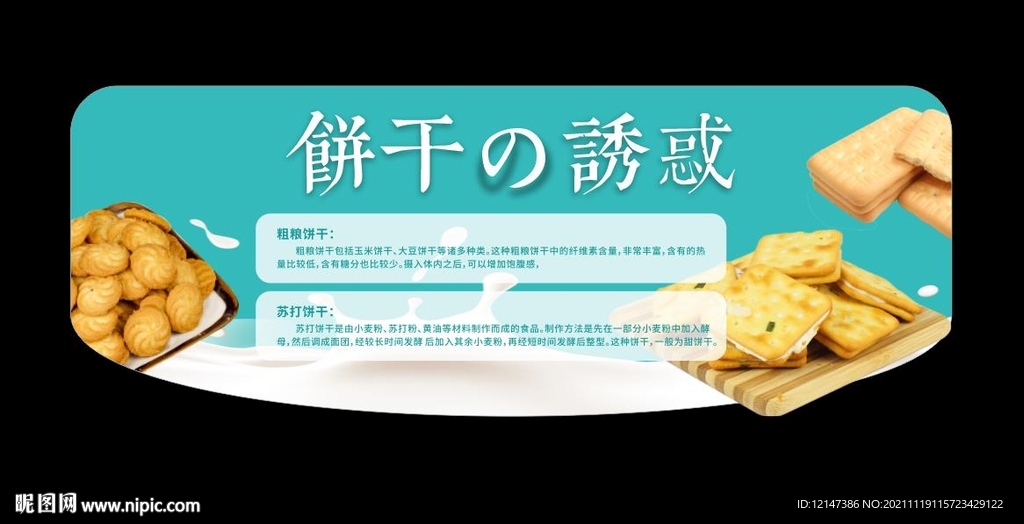 饼干吊牌
