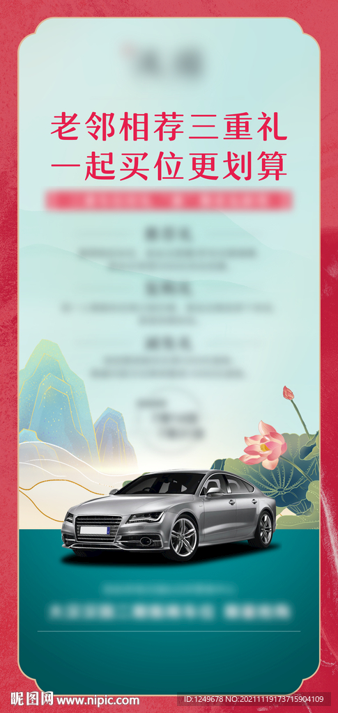 地产车位海报
