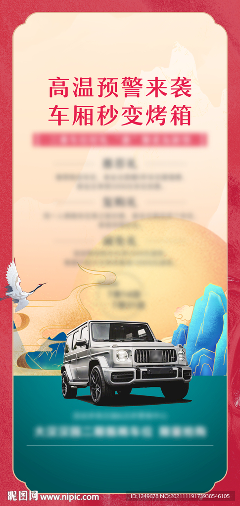 地产车位海报