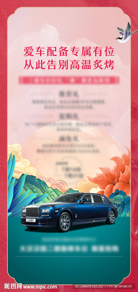 地产车位海报