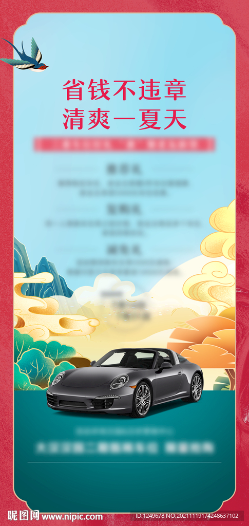 地产车位海报