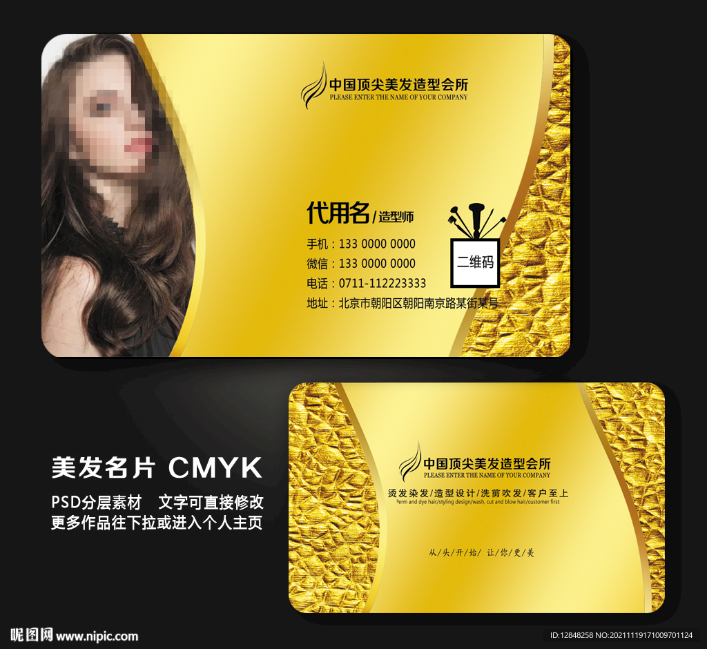 美发名片