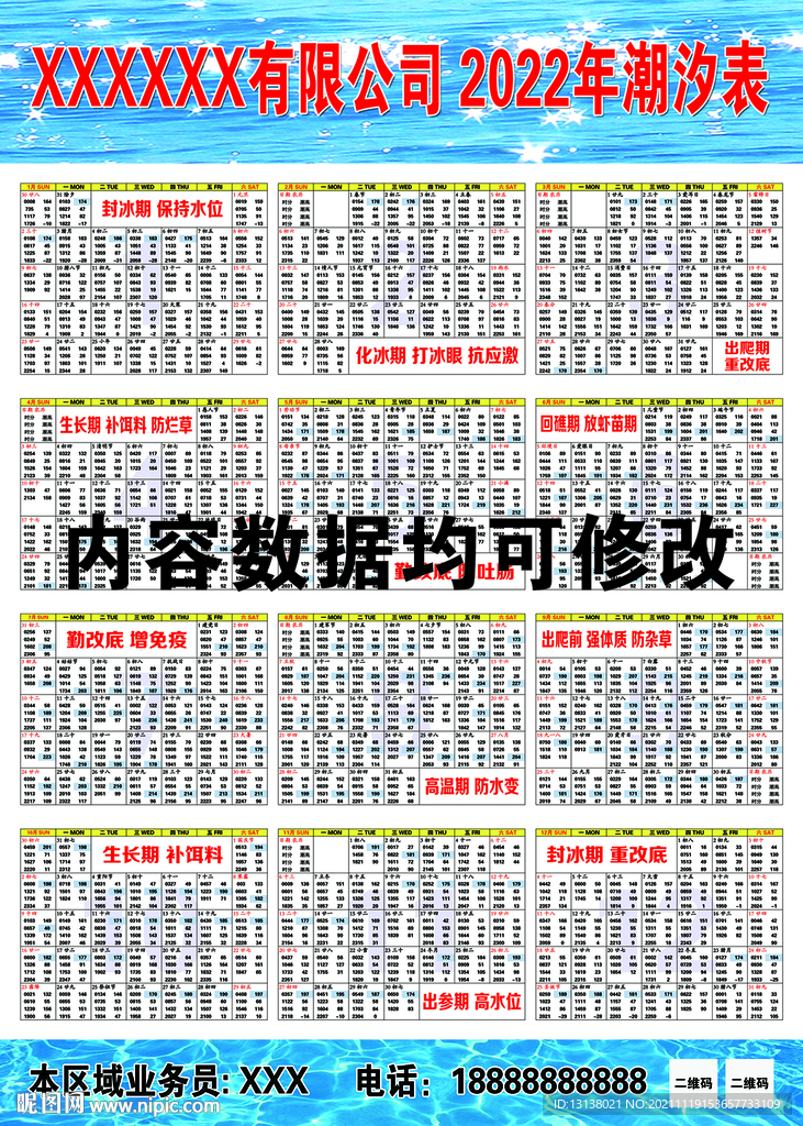 2022年潮汐表 可修改