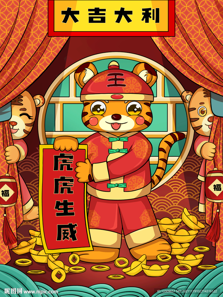 虎年贺岁